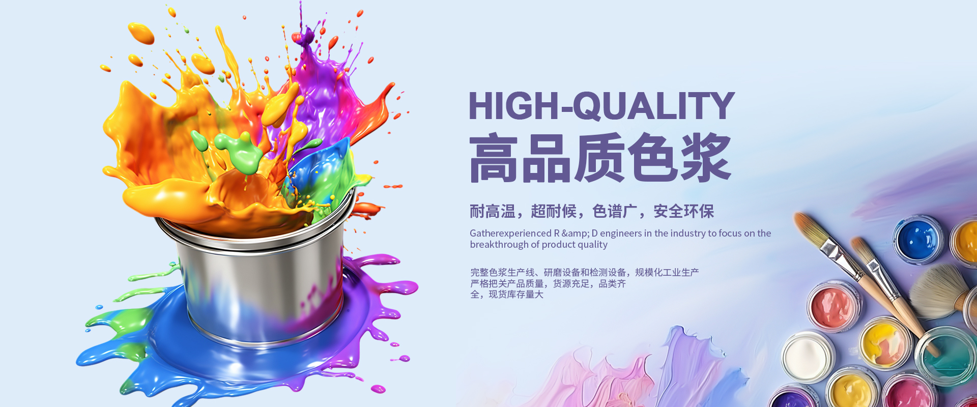 高品质色浆品牌